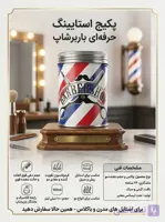 استند شانه و قیچی باربرشاپ