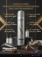 اسپری مو کلاسیک کاسپین حجم 500 میلی لیتر
