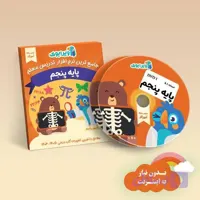 نرم افزار کمک درسی کتاب تعاملی ویرا ویرابوک پایه پنجم دبستان , ویرایش 1405-1404