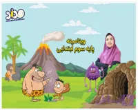 دانلود کمک درسی ویتامینه مداد پایه سوم دبستان (نسخه تحت اندروید )