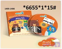 دانلود فایل کتاب تعاملی ویرابوک پایه پنجم ابتدایی , با 10 درصد تخفیف DVD )1405-1406)