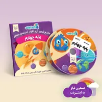 نرم افزار کمک درسی کتاب تعاملی ویرا #ویرابوک پایه چهارم دبستان , ویرایش 1405-1404
