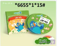 دانلود فایل کتاب تعاملی ویرابوک پایه اول ابتدایی با 10 درصد تخفیف DVD )1405-1406)