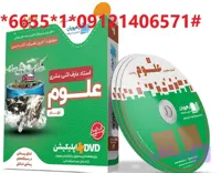 آموزش مفهومی علوم نهم نرم افزار و پخش در دستگاههای خانگی
