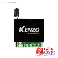 رسیور تک رله Kenzo