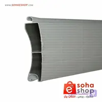 تیغه کرکره برقی آلومینیوم دو پل 8 سانتی متری