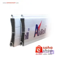 تیغه کرکره آکرول AkRoll 80 سفید