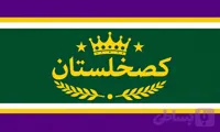 فلگ آرش کوزی - سایز ۱۰۰ × ۷۰ سانتی‌متر - پارچه ساتن آمریکایی