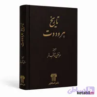 تاریخ هرودوت