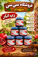 رب انار محلی تازه