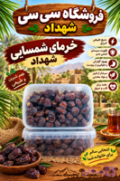 خرما شمسایی شهداد تازه