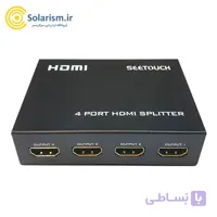 اسپلیتر 4 پورت HDMI سی تاچ مدل STH-SP1044K