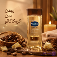 روغن بدن کره کاکائو cocoa butter خالص اصلی 200ml