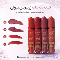 رژ لب مایع مات و ضدآب ۲۴ ساعته ژول بیوتی