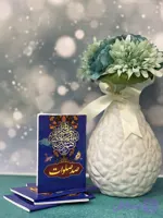 دعای صد صلوات