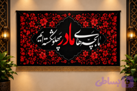 کتیبه مادر پهلو شکسته