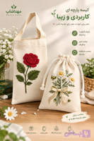 ساک پارچه ای