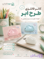 کاتر فانتزی