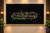 کتیبه چادرت را بتکان