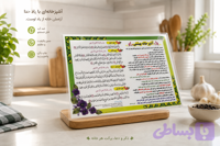 پوستر آشپزخانه بهشتی
