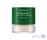 شامپو خشک پودری رزماری آروماتیکا ۱۰ گرم