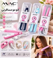 اتو مو مسافرتی (کد 1OI3Q)