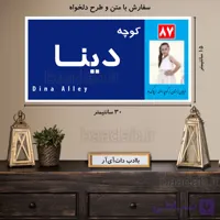 تابلو دکوراتیو پلاک عشق سایز ۱۵×۳۰ کد te-127