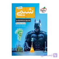 کتاب بتمن شیمی جامع کنکور جلد اول