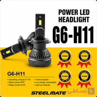 هدلایت استیل میت G6 پایه H11