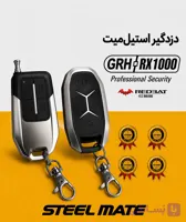 دزدگیر استیل میت مدل GRH-RX1000