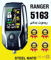 ریموت یدکی 5163 استیل میت