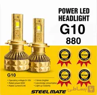 هدلایت استیل میت مدل G10 پایه H11