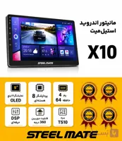 مانیتور اندروید استیل میت مدلX10 با پردازشگر 8 هسته‌ای