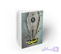 ضیف