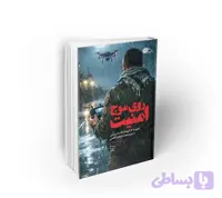 روی موج امنیت