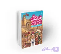 هفتصد سال بزن بزن