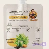 شات سبز آقای زردچوبه