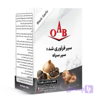 سیر سیاه ۲۰۰ گرمی OAB