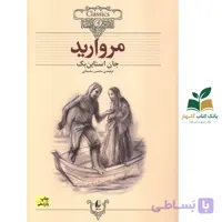 کتاب کلکسیون کلاسیک/مروارید/افق