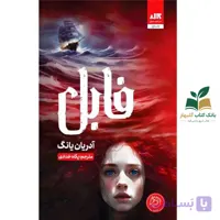 کتاب فابل/کتاب مجازی