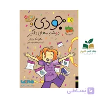 کتاب جودی و دوشنبه های دلگیر/جلد15/افق