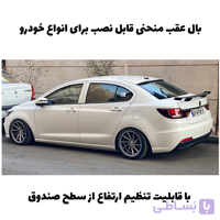 اسپویلر منحنی بدون چراغ مدل N1