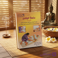 کتاب ماساژ تایلندی
