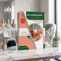 کتاب متصدی فناوری ناخن
