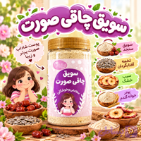 سویق چاقی صورت (کد 2ZBHR)
