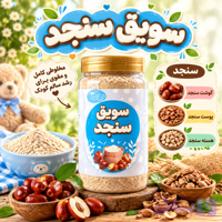 سویق سنجد (کد G3TVE)