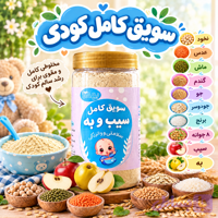 سویق کامل سیب و به