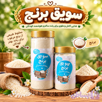 سویق برنج