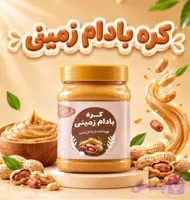 کره بادام زمینی ساده (کد NT84B)