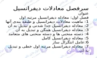 پاورپوینت جامع معادلات دیفرانسیل معمولی رشته ریاضی ۲۵۶ اسلاید
